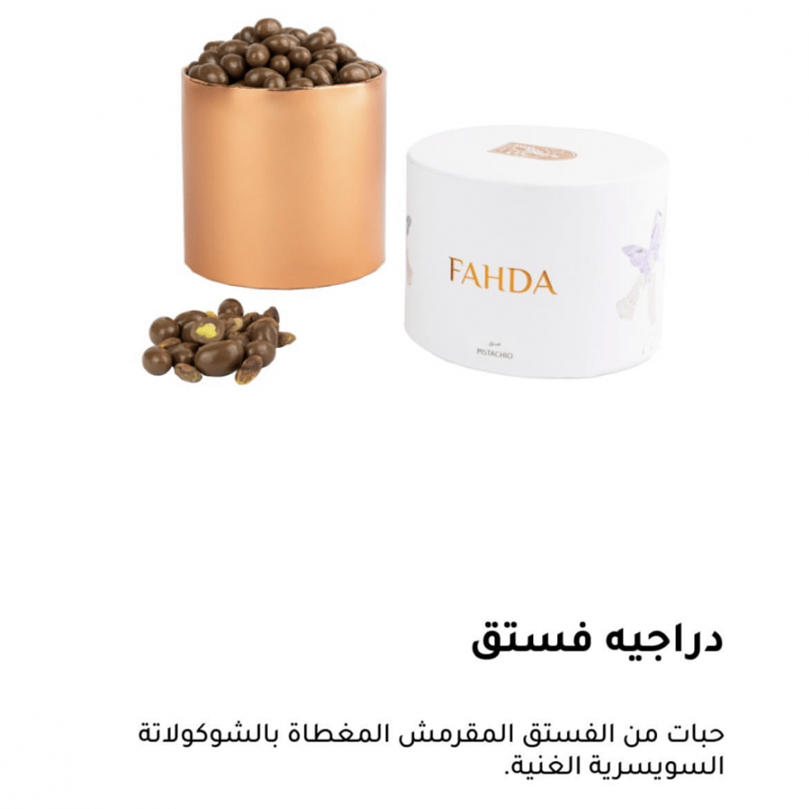 فهده دراجيه-فستق