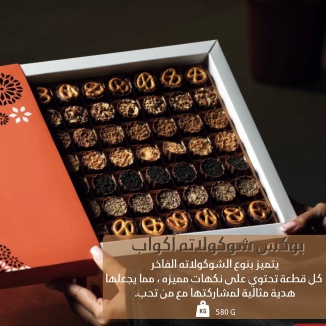 بوكس شوكلاته اكواب - حميده