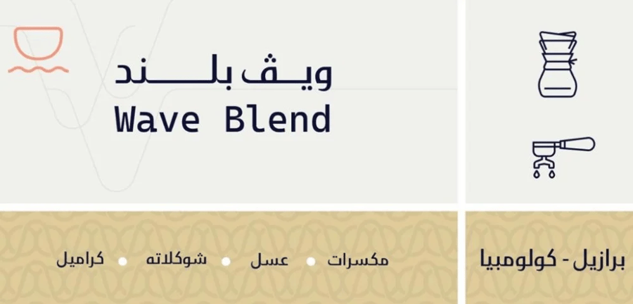 ويف بلند - صوت