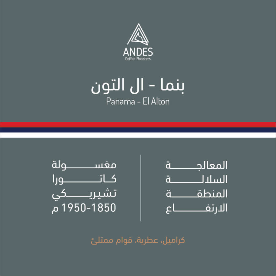بنما ال لتون - انديز
