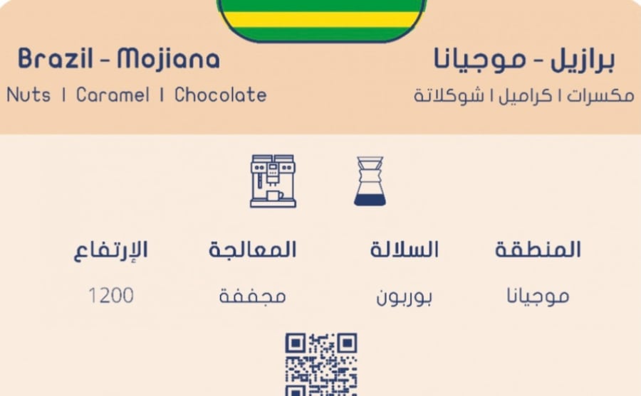 موجيانا البرازيل - سلوب