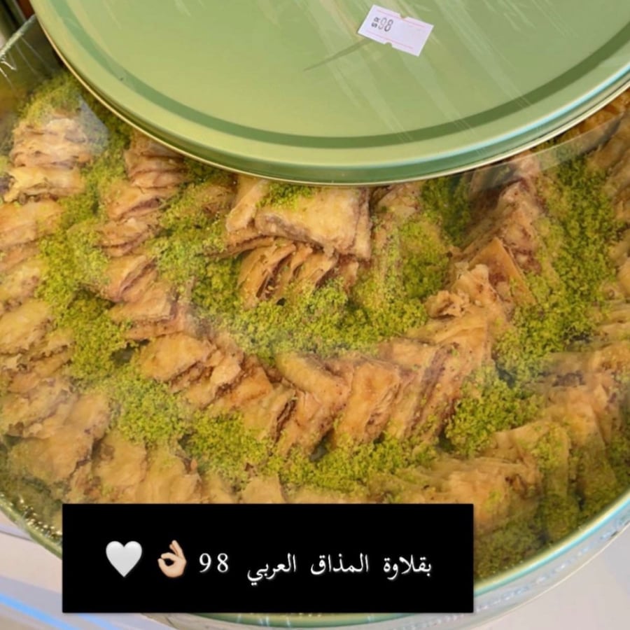 بقلاوة المذاق العربي