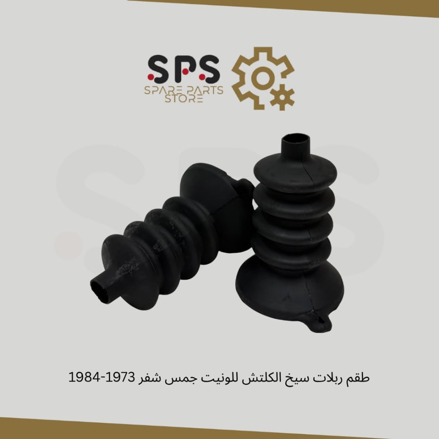 طقم ربلات سيخ الكلتش للونيت جمس شفر 1973-1984