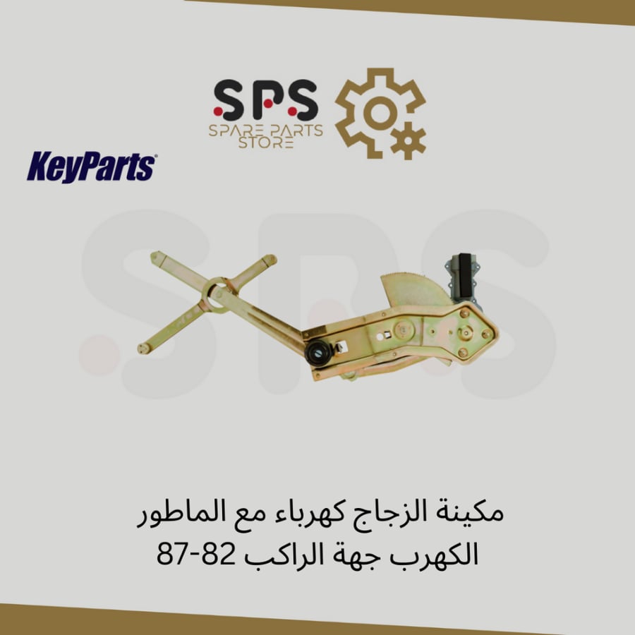 مكينة الزجاج كهرباء مع الماطور الكهرب 82-87