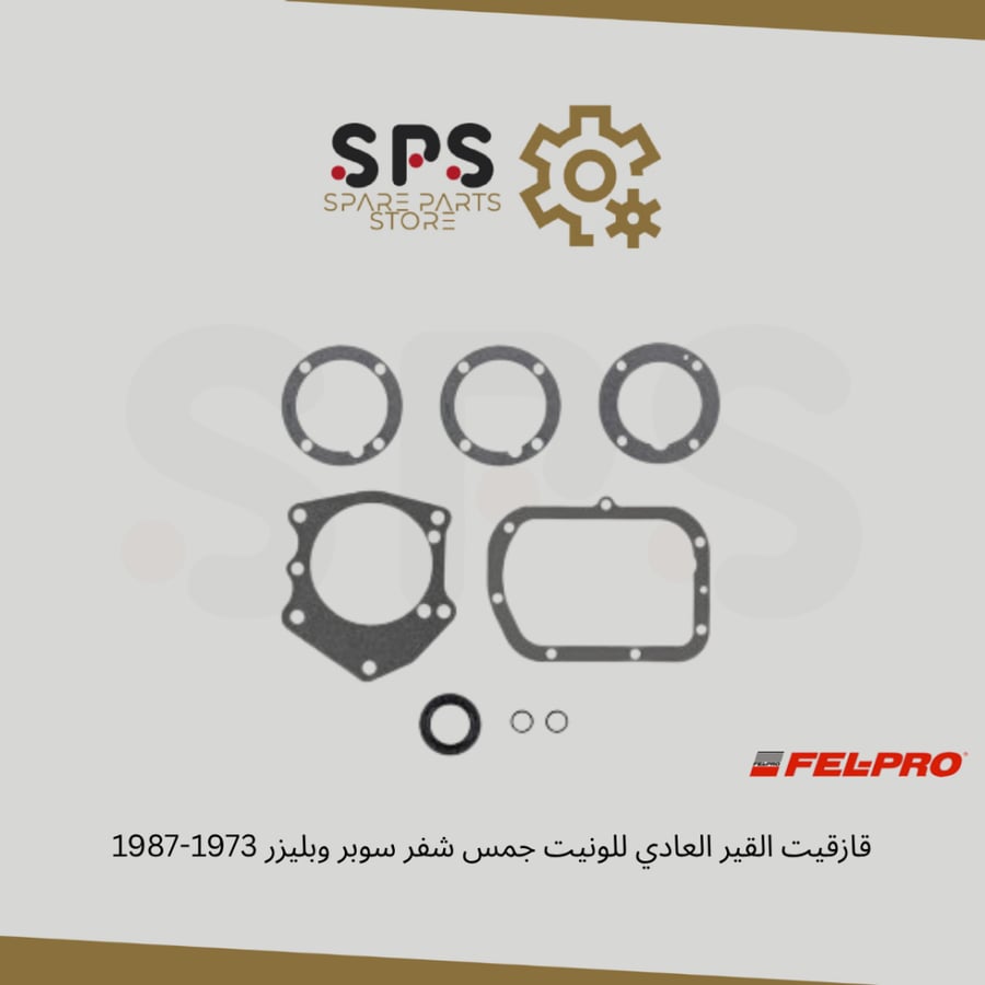 قازقيت القير العادي للونيت جمس شفر سوبر وبليزر 1973-1987