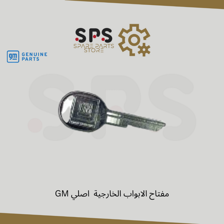 مفتاح الابواب الخارجية  اصلي GM