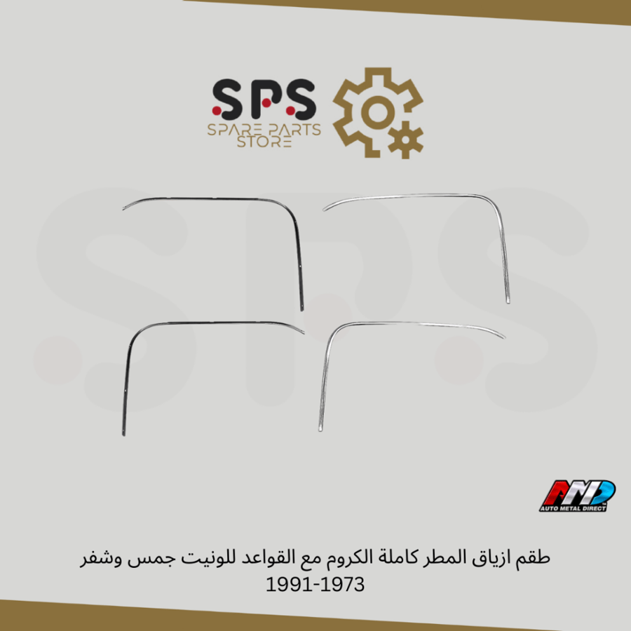 طقم ازياق المطر كاملة الكروم مع القواعد للونيت جمس وشفر 1973-1991