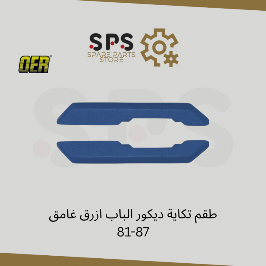 طقم تكاية ديكور الباب ازرق غامق 81-87