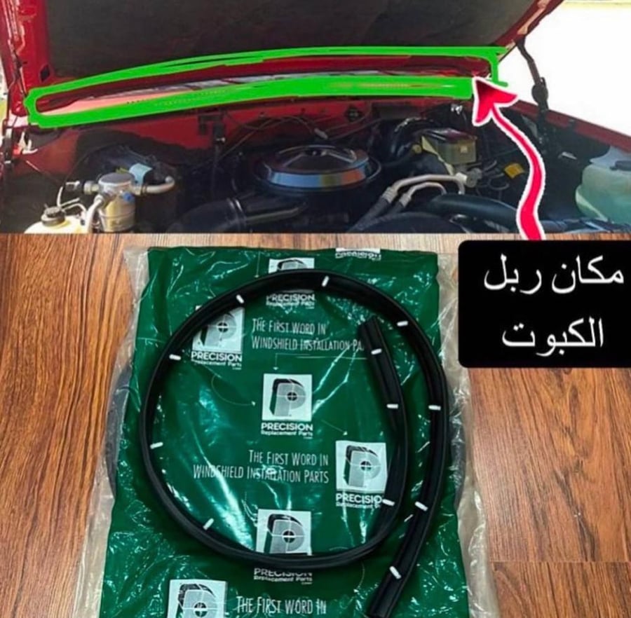 ربلة الكبوت من الخلف تحت المساحات للونيت جمس شفر سوبر وبليزر 1981-1991