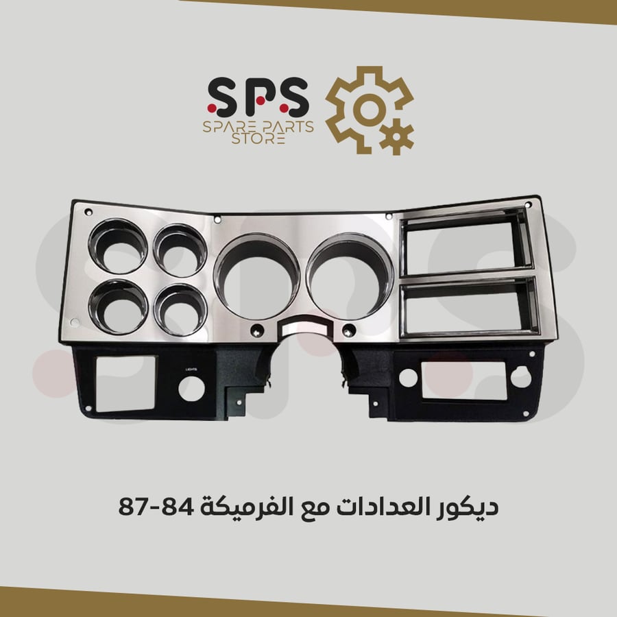 ديكور العدادات مع الفرميكة للونيت جمس شفر سوبر وبليزر 1984-1987