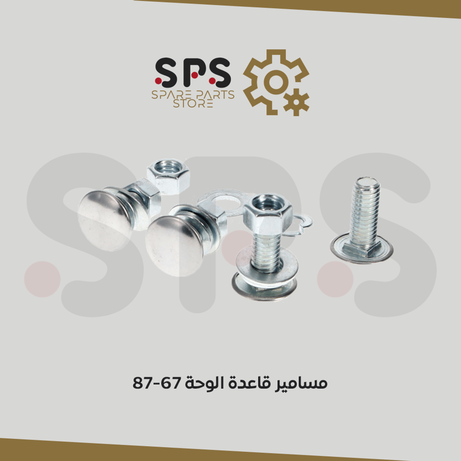 مسامير قاعدة الوحة للونيت جمس وشفر 67-87