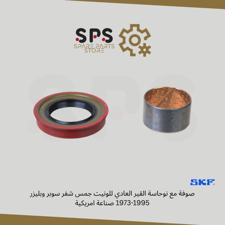 صوفة مع نوحاسة القير العادي للونيت جمس شفر سوبر وبليزر 1973-1995 صناعة امريكية