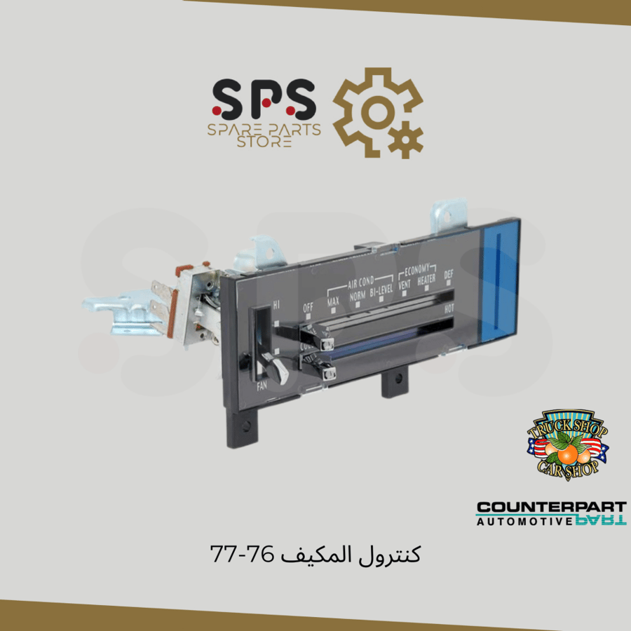 كنترول المكيف 76-77