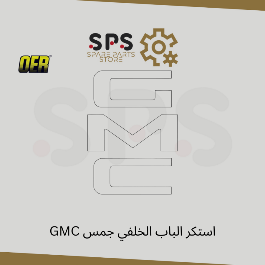 استكر الباب الخلفي جمس GMC