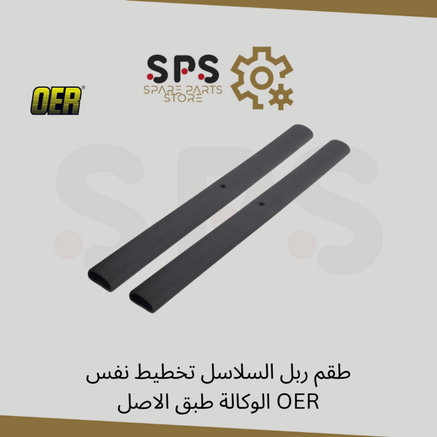 طقم ربل السلاسل تخطيط نفس الوكالة طبق الاصل OER