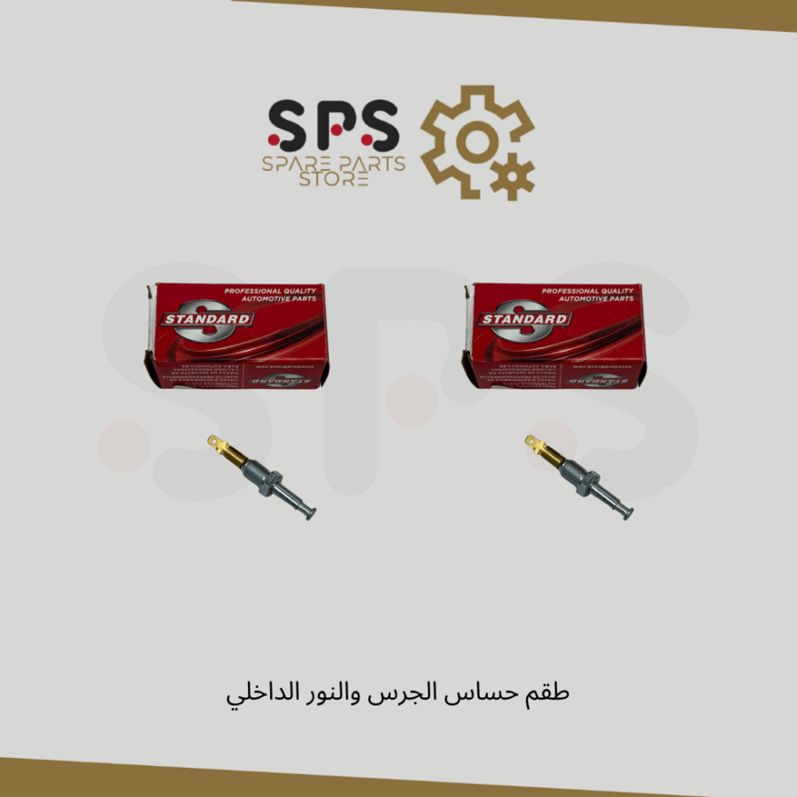 طقم حساس الجرس والنور الداخلي