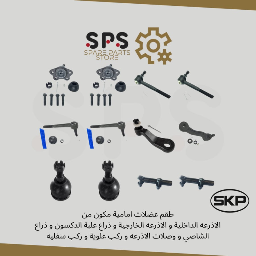 طقم عضلات امامية مكون من الاذرعه الداخلية و الاذرعه الخارجية و ذراع علبة الدكسون و ذراع الشاصي و وصلات الاذرعه و ركب علوية و ركب سفليه