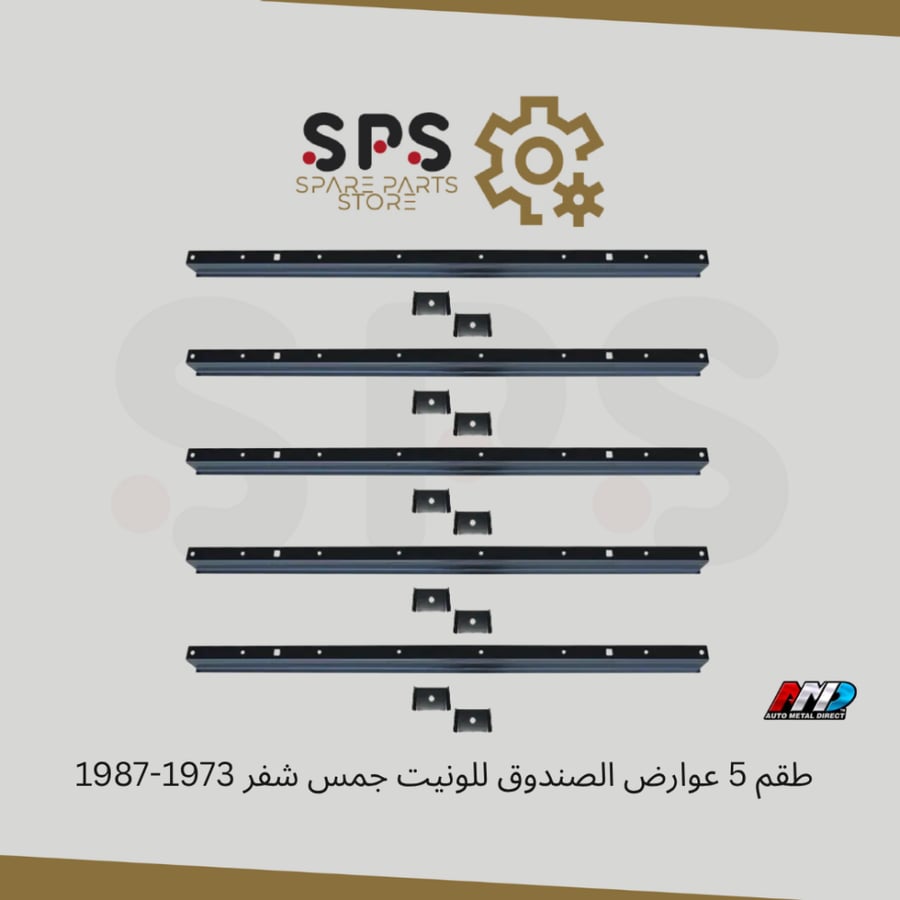 طقم 5 عوارض الصندوق للونيت جمس شفر 1973-1987