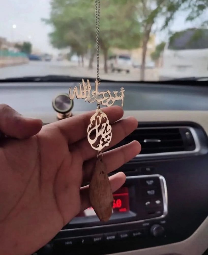 تعليقة مع الدعاء والاسم والعود الفاخر