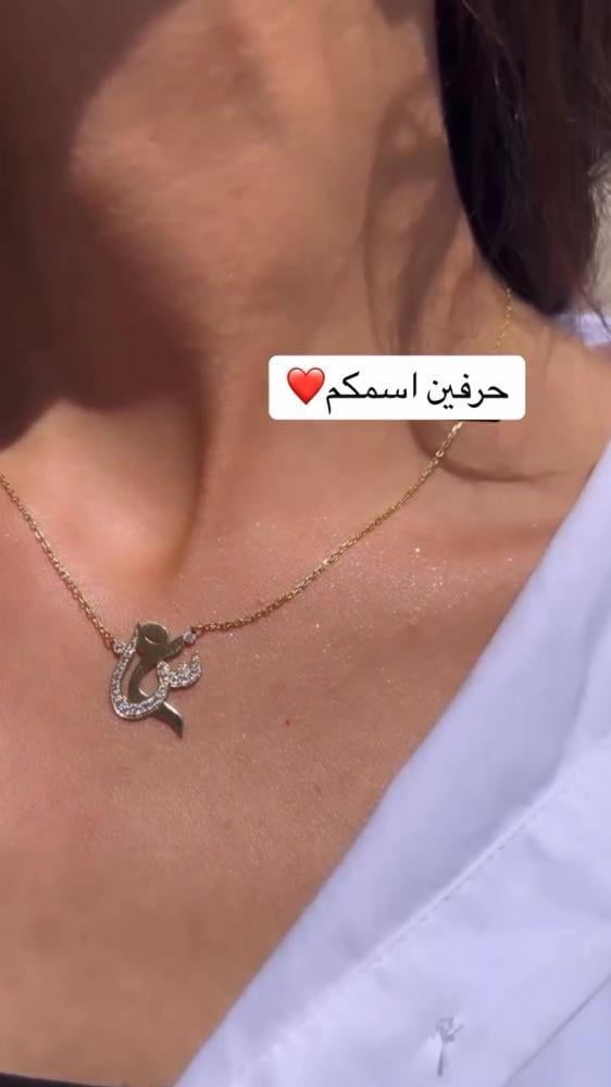 سلسال حرفيين اسمكم مرصع بالزركون