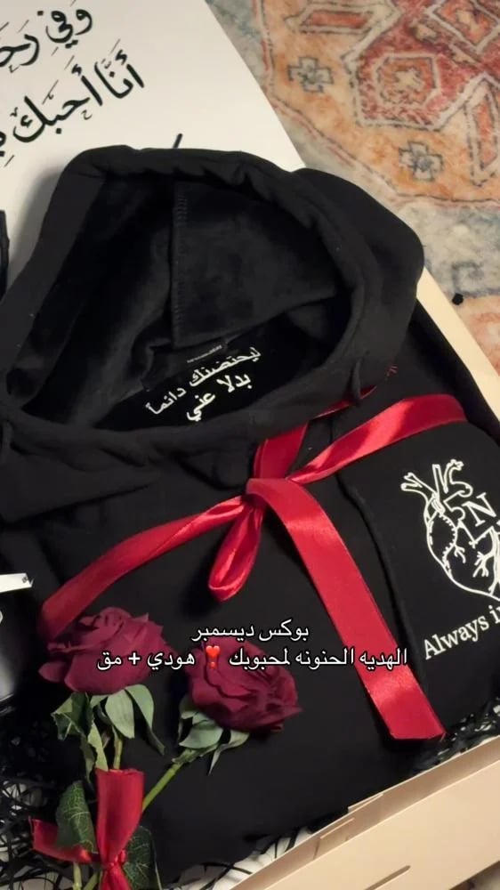 بكج كوب و هودي ليحتضنك دائماً بدلاً عني