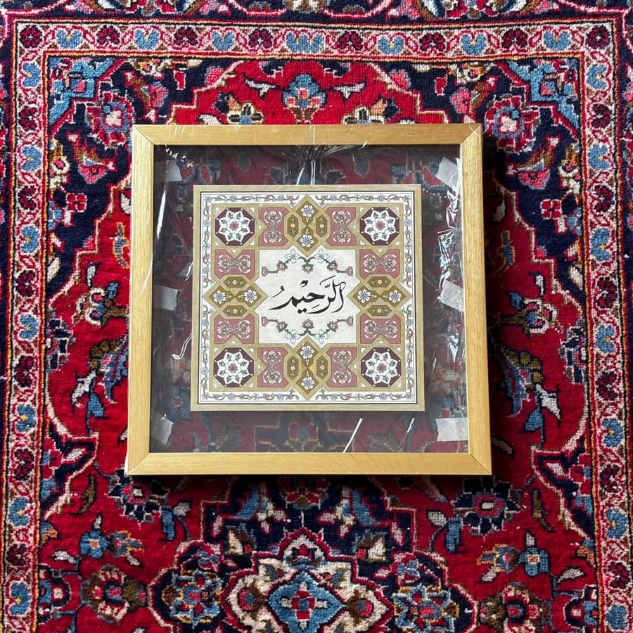 لوحة اسم الله الرحيم تدرجات الوردي (برواز ذهبي) - داخل جدة فقط