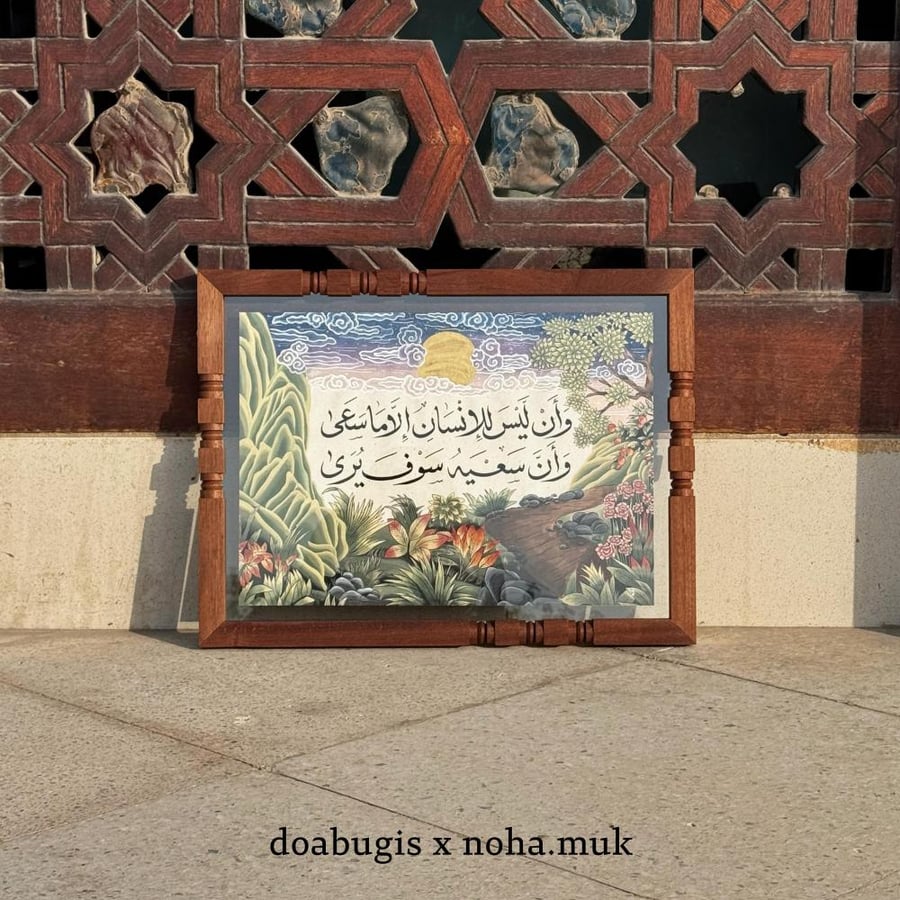 لوحة "وأن ليس للإنسان إلا ما سعى"  (الإصدار الثالث) - داخل جدة