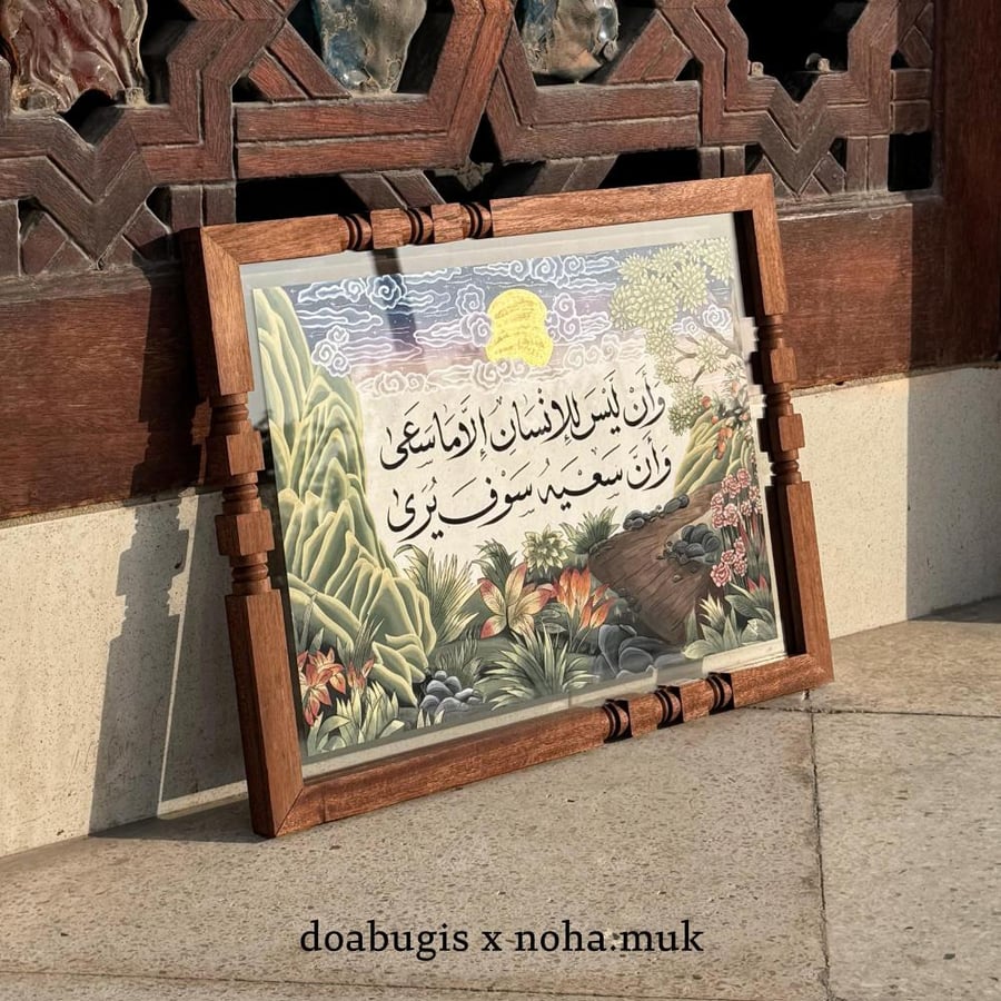 لوحة "وأن ليس للإنسان إلا ما سعى"  (الإصدار الثالث) - داخل جدة