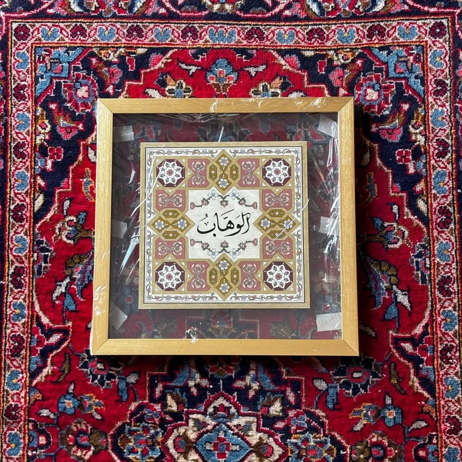 لوحة اسم الله الوهاب تدرجات الوردي (برواز ذهبي) - داخل جدة فقط