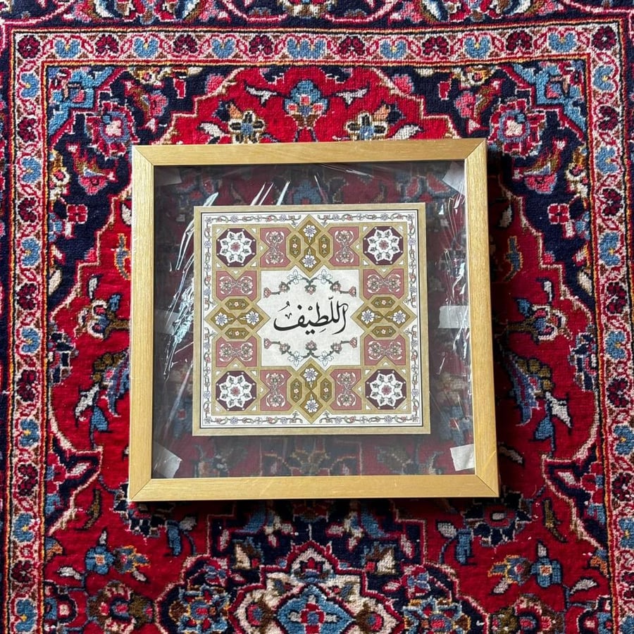 لوحة اسم الله اللطيف تدرجات الوردي (برواز ذهبي) - داخل جدة فقط