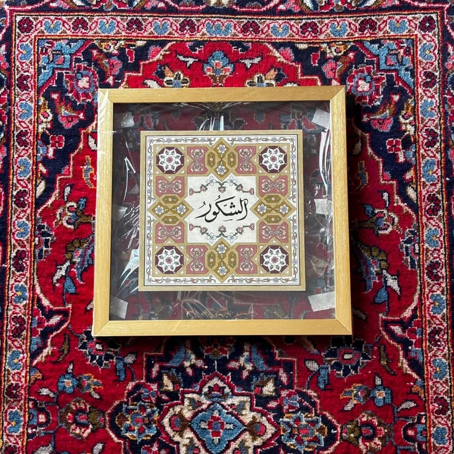 لوحة اسم الله الشكور تدرجات الوردي (برواز ذهبي) - داخل جدة فقط