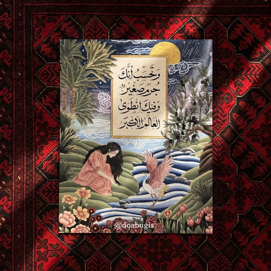 لوحة وتحسب أنك جرم صغير (إصدار فني مطبوع محدود الكمية)