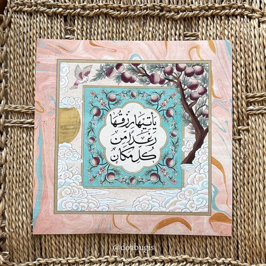 “يأتيها رزقها رغدا من كل مكان” (طبعة فنية عالية الجودة)