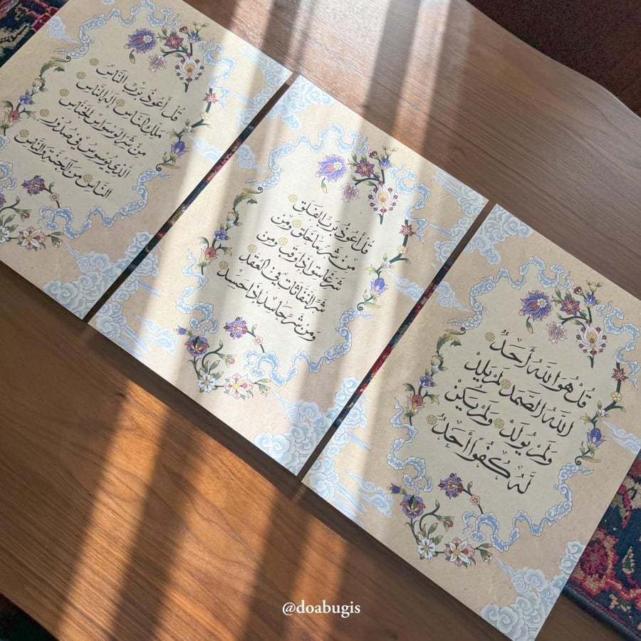 لوحات المعوذات (طبعة فنية عالية الجودة) - السعر يشمل لوحة مفردة