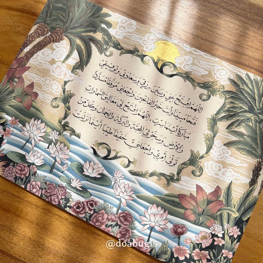 لوحة اللهم افتح بيني وبين توفيقي
