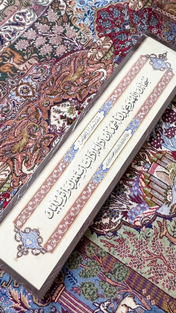 لوحة دعاء كفارة المجلس