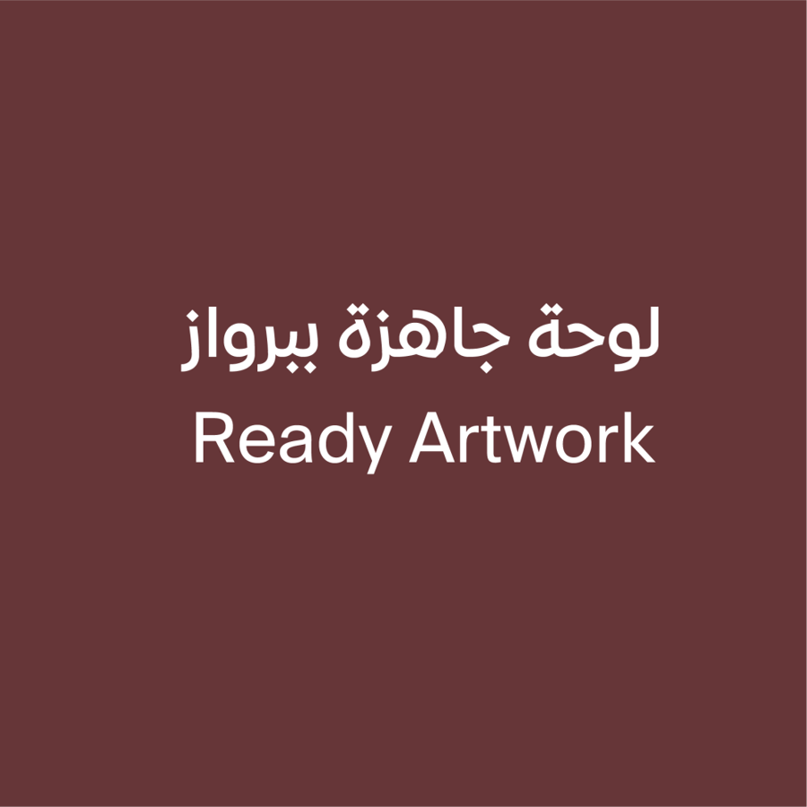 طلب العميلة شهد موقري