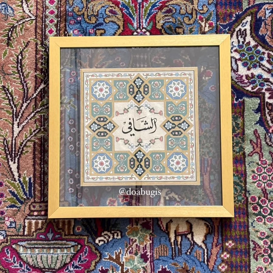 لوحة اسم الله الشافي تدرجات الأخضر (برواز ذهبي) - داخل جدة فقط