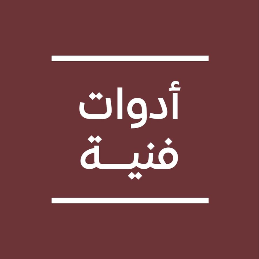 طلب العميلة آمنة كامل