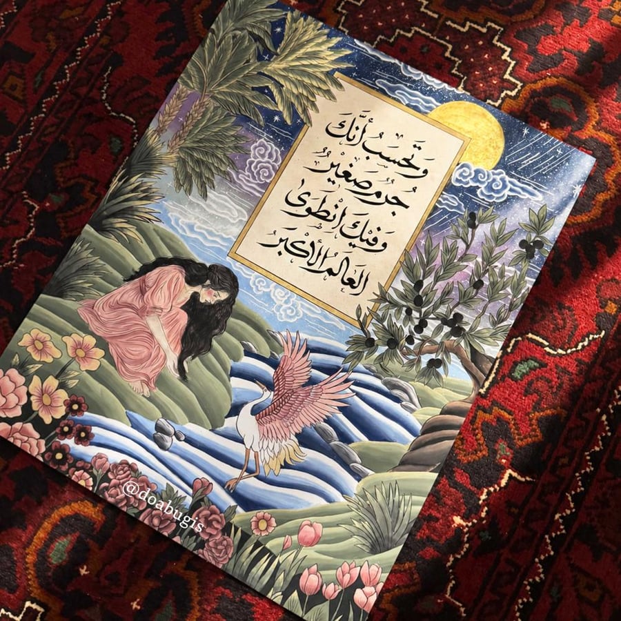لوحة وتحسب أنك جرم صغير (إصدار فني مطبوع محدود الكمية)