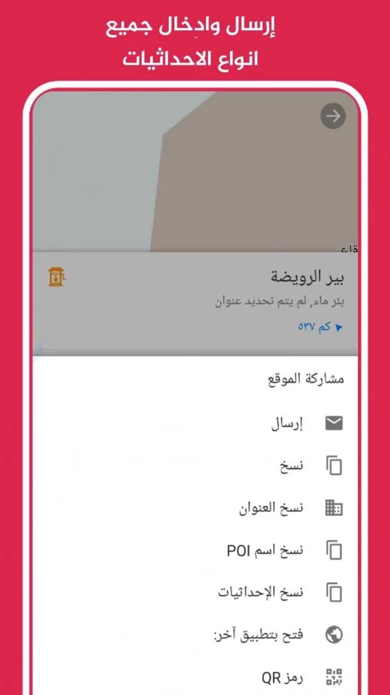 خرائط الصحراء للايفون
