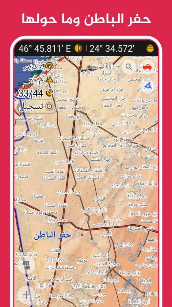 خرائط الصحراء للايفون