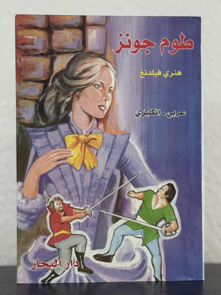 طوم جونز