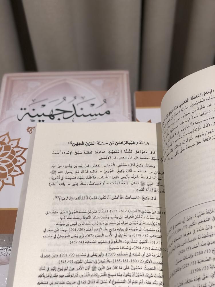 مسند جهينة
