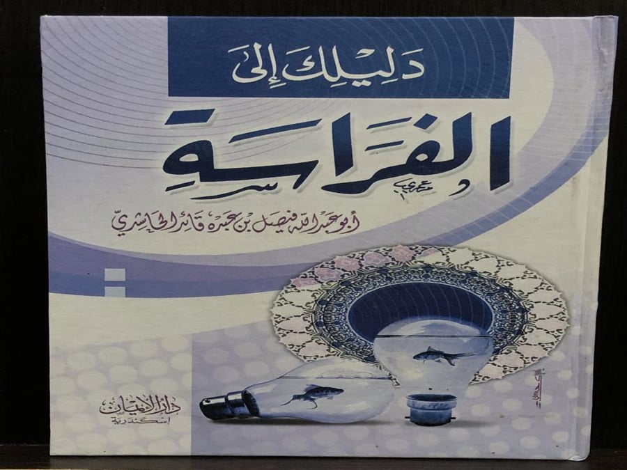 مجموعة عناوين للكاتب :فيصل الحاشدي