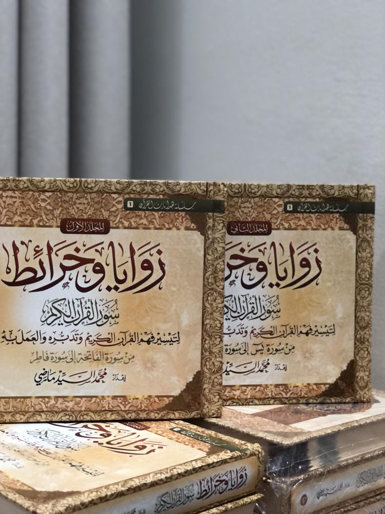 زوايا وخرائط 1-2