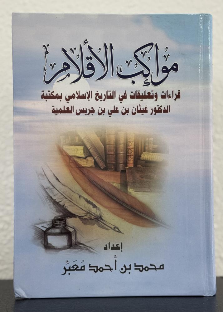 مواكب الأقلام