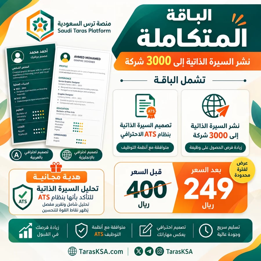 الباقة المتكاملة (سيرة ذاتية + 3000 شركة )