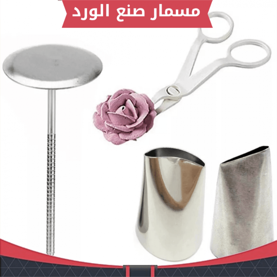مسمار صنع الورد ، المقاسات موضحة في الصور .