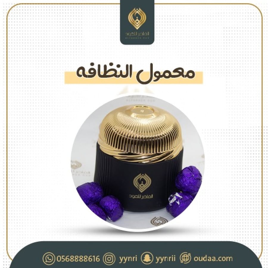 معمول النظافة